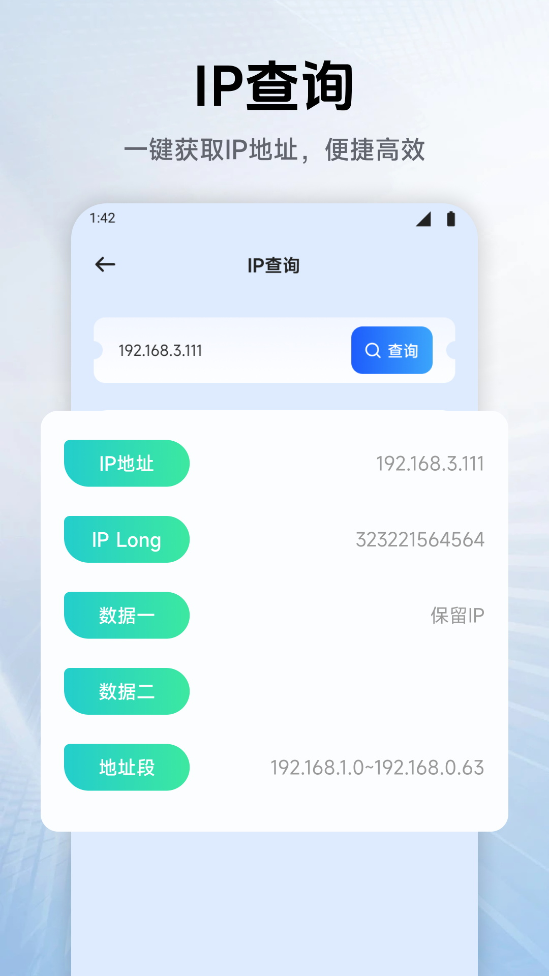 幻影wifi9.0安卓版图1