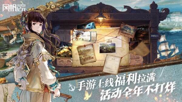 风帆纪元免费版(3)