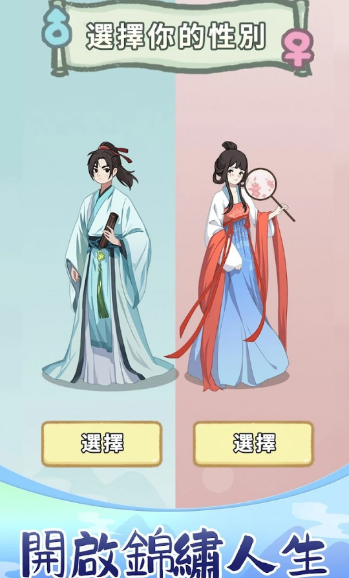 锦绣人生手机版(2)