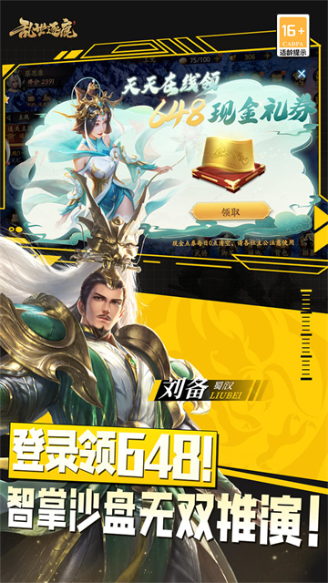 乱世逐鹿0.1折版图1