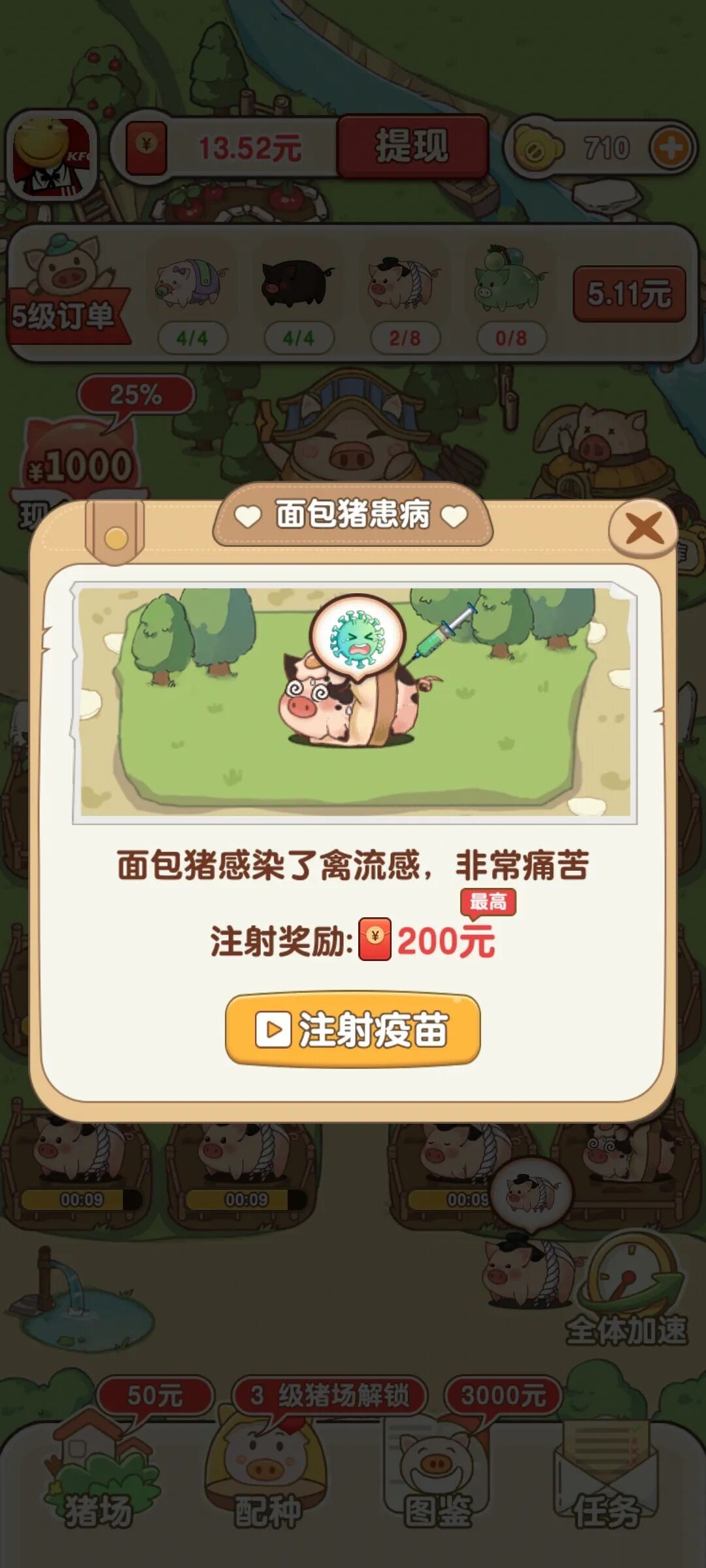 猪猪多福官方版(2)