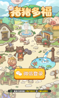 猪猪多福官方版(4)