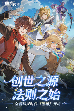 奥奇传说官方版(1)