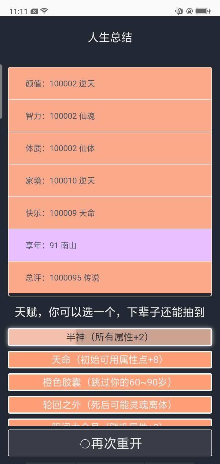 人生重开模拟器最新版