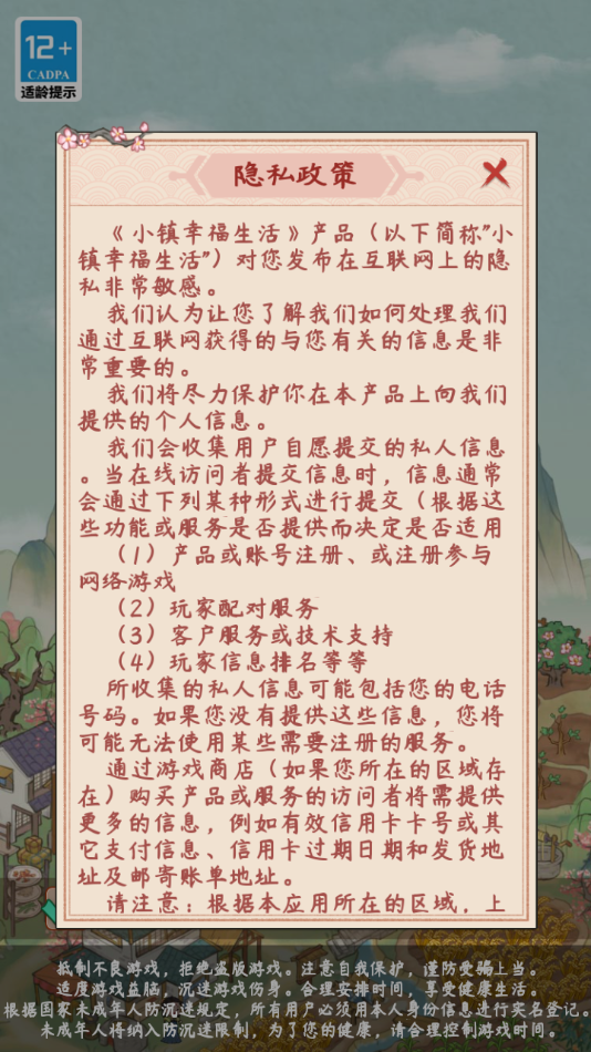 小镇幸福生活官方正版(1)