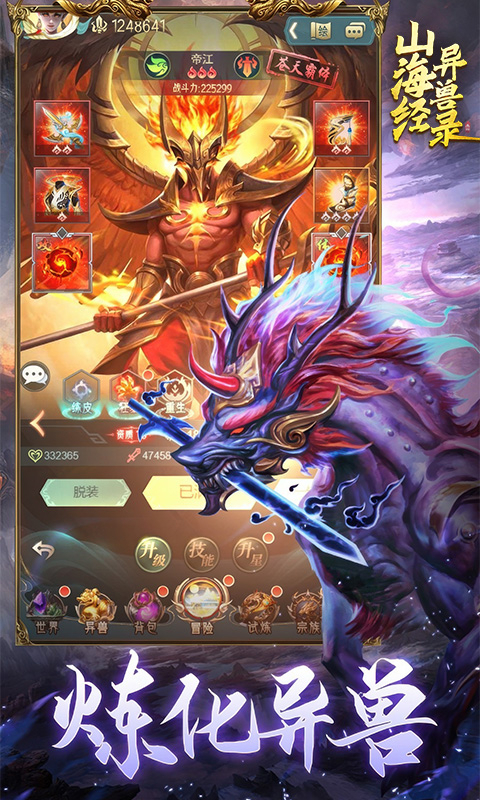 山海经异兽录最新版图1