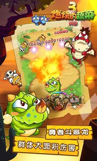 燃烧的蔬菜手机版(3)