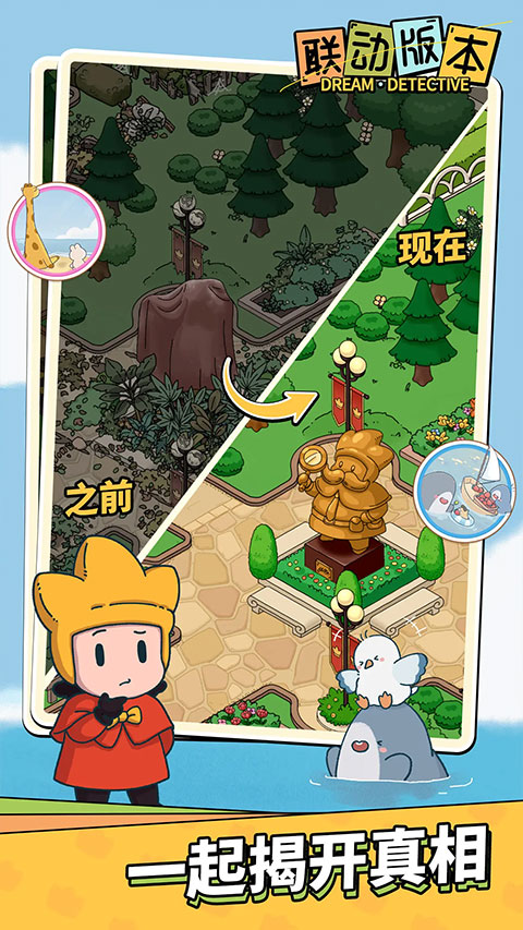 梦境侦探安卓版(3)