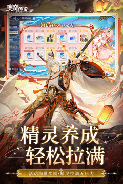 奥奇传说官方版(3)