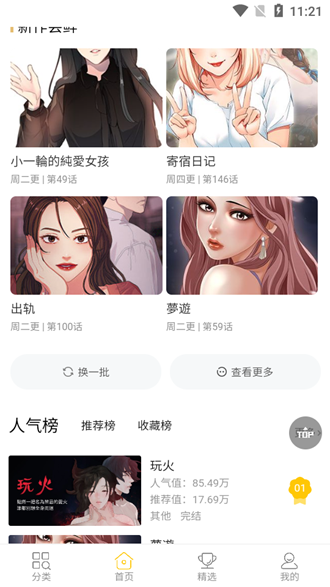 条漫社韩漫(1)