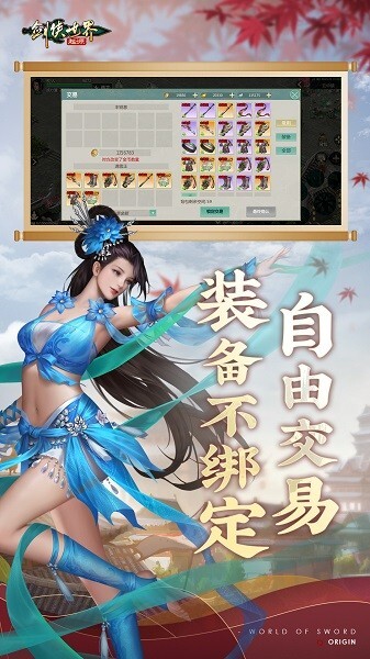 剑侠世界起源官网版图2