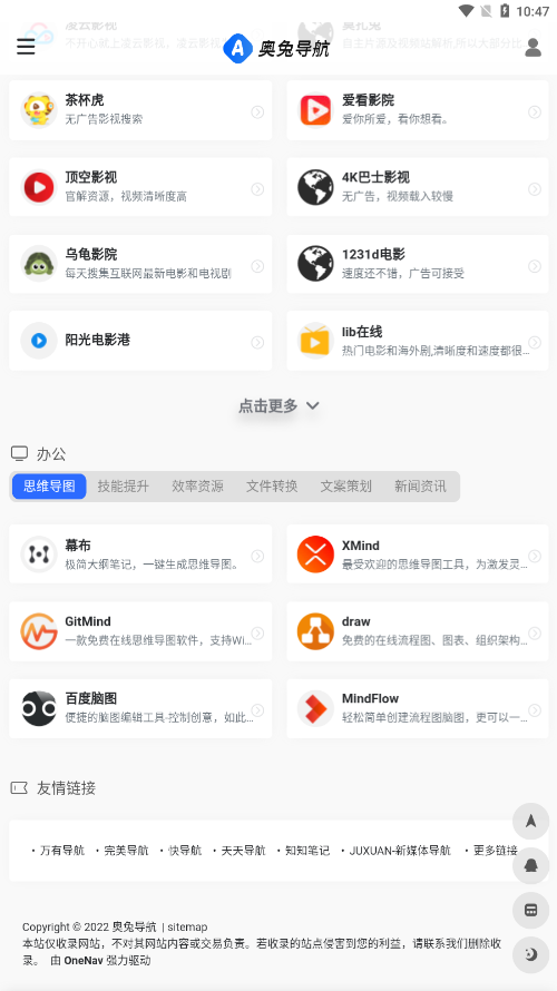 奥兔导航图2