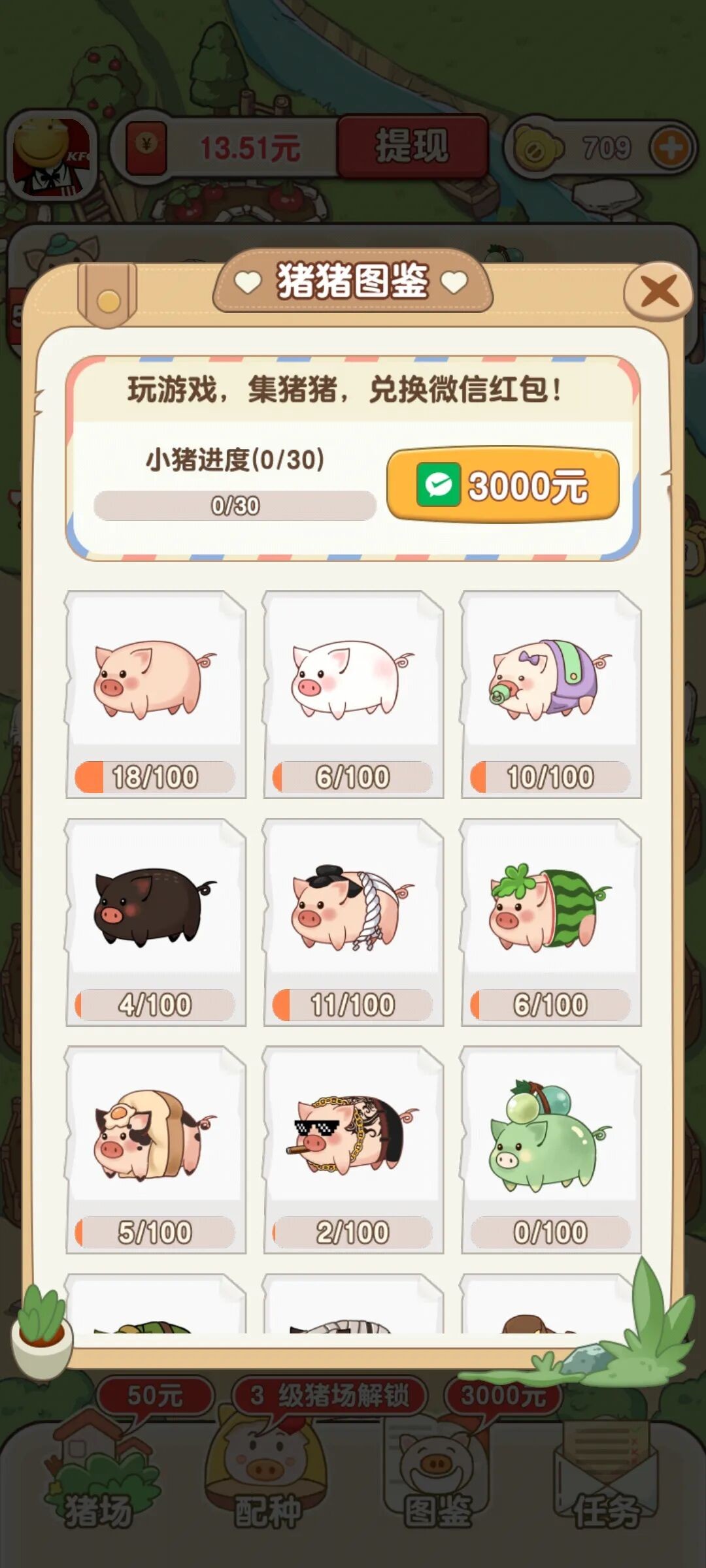 猪猪多福官方版(1)