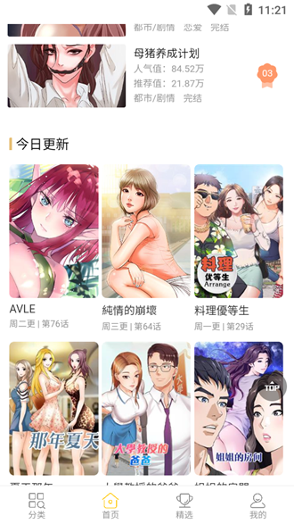 条漫社韩漫(3)