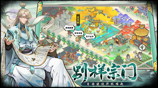 最强祖师手机版