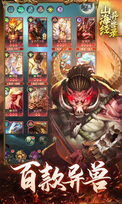 山海经异兽录最新版图3