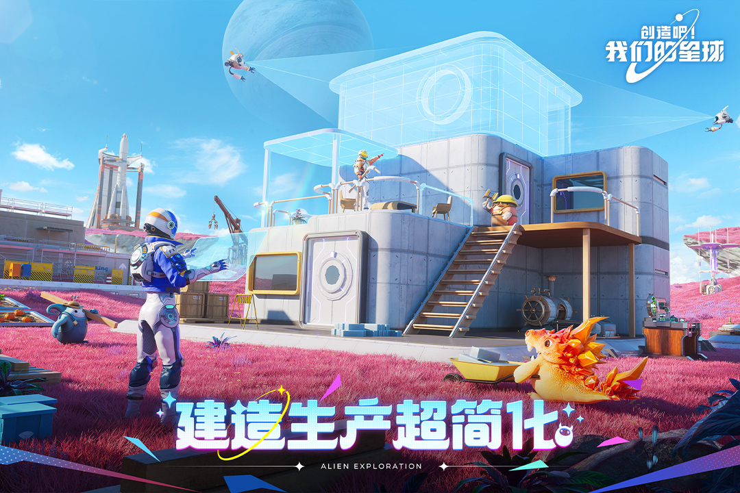 创造吧我们的星球手机版