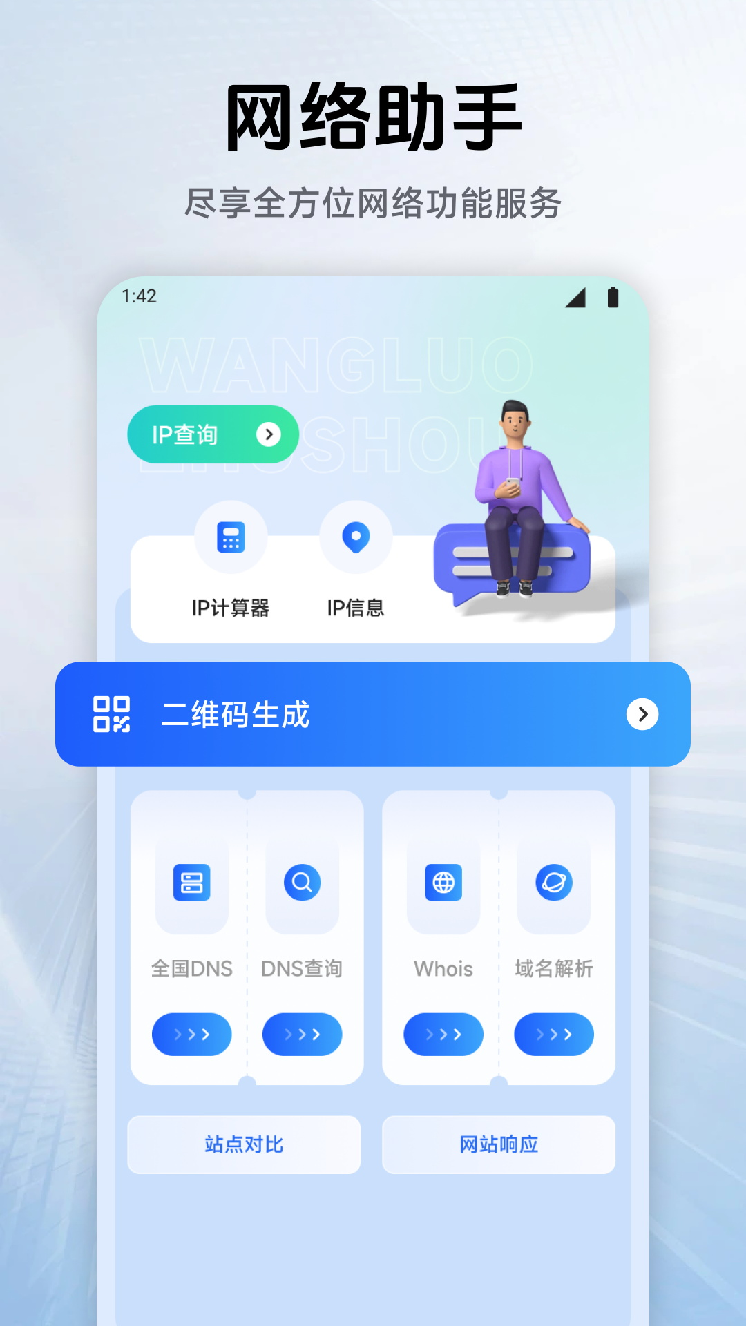 幻影wifi9.0安卓版图4