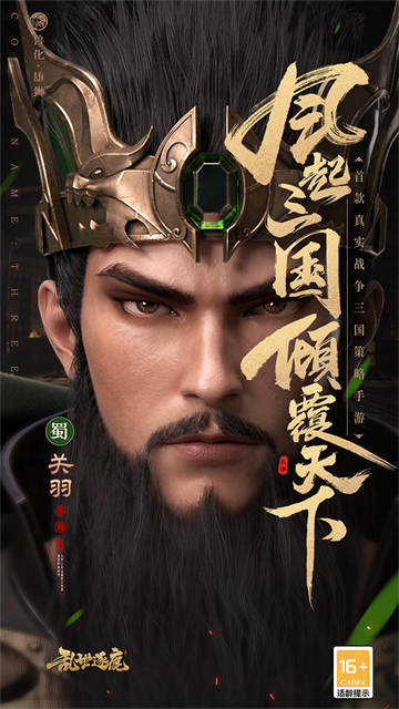 乱世逐鹿0.1折版图3