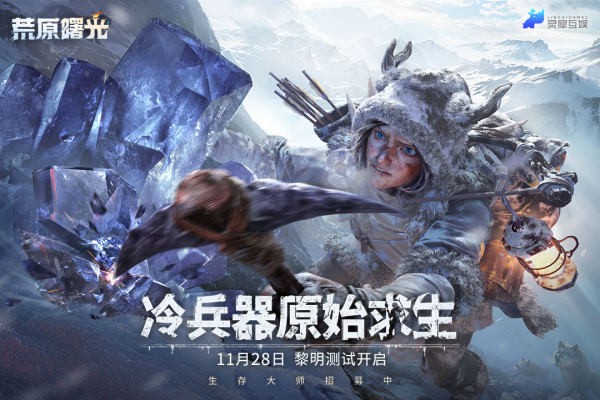 荒原曙光手机版(2)