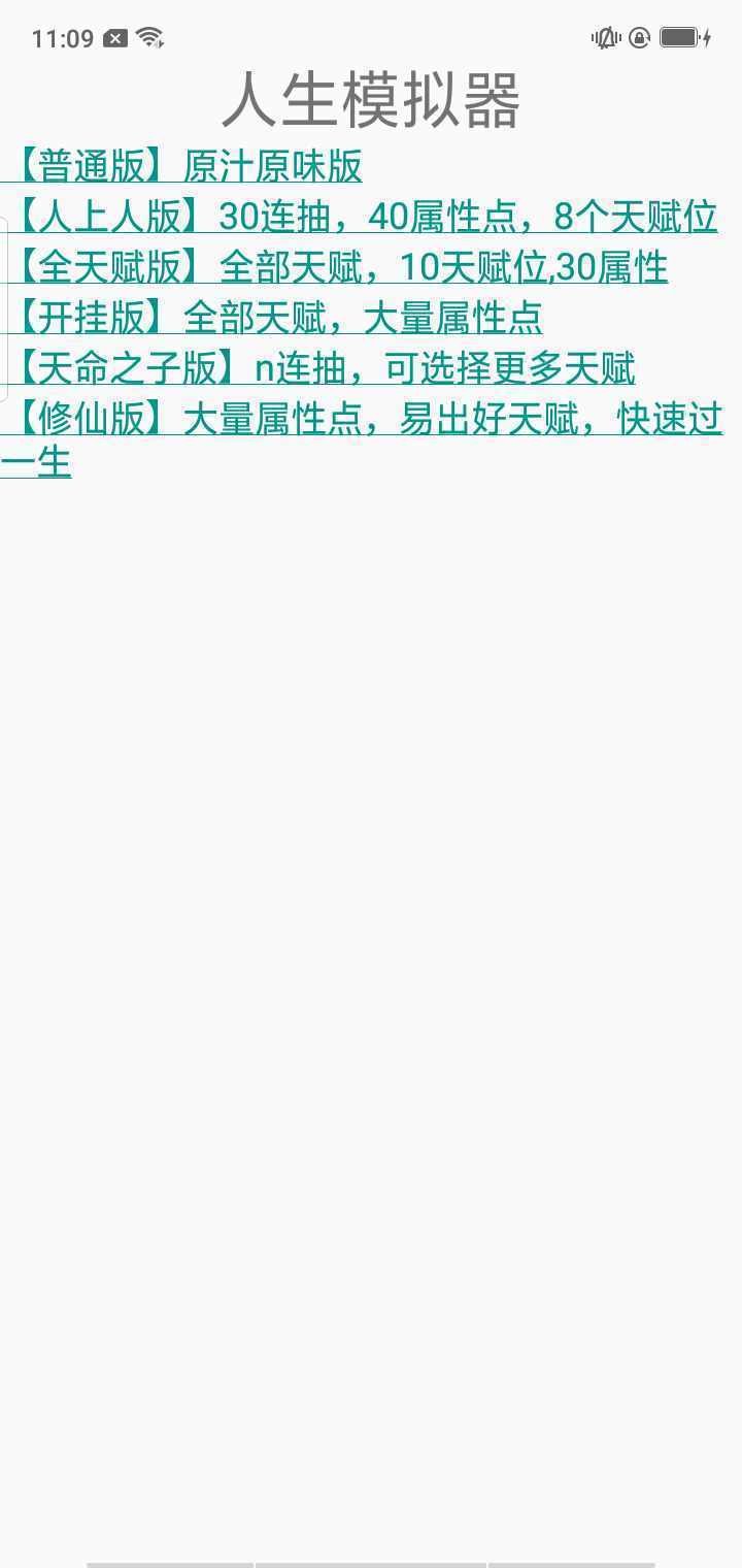 人生重开模拟器最新版