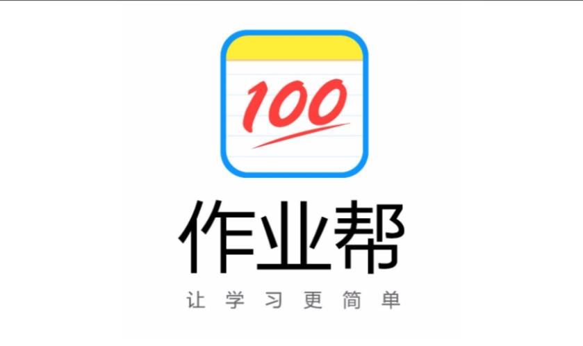 作业帮