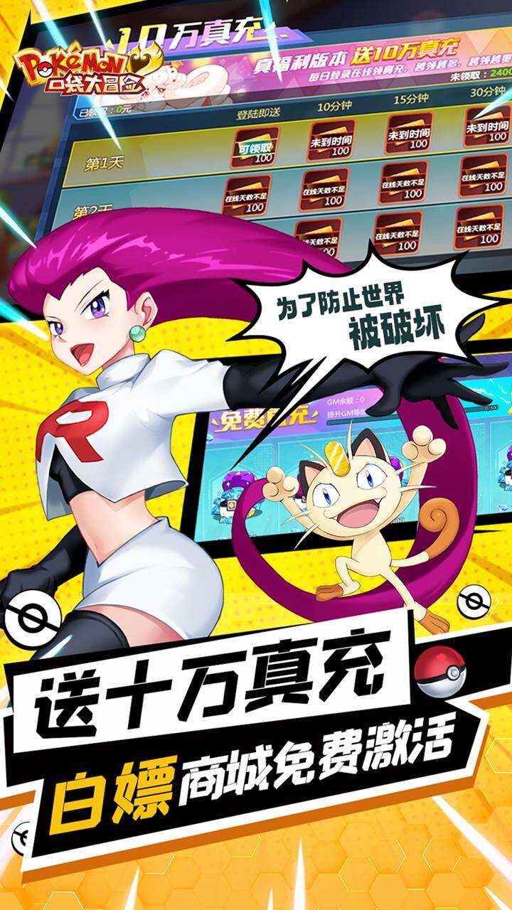 口袋大冒险正版(1)