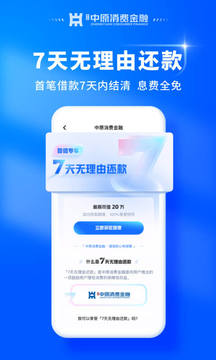 中原消费金融(1)