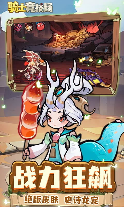 骑士竞技场手机版(1)