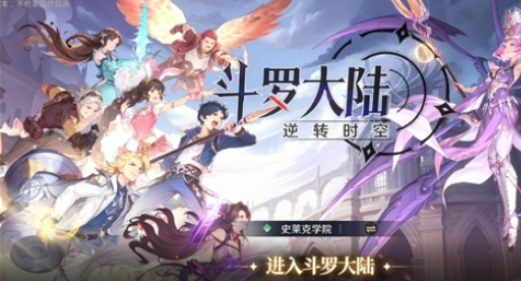 斗罗大陆逆转时空最新版(3)