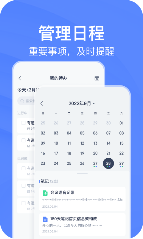 有道云笔记app官方版(1)