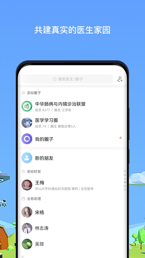 医生圈(1)