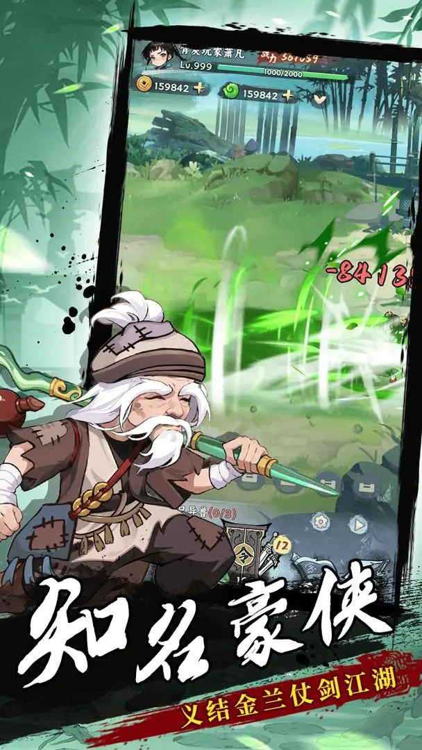 剑侠逍遥安卓版(3)