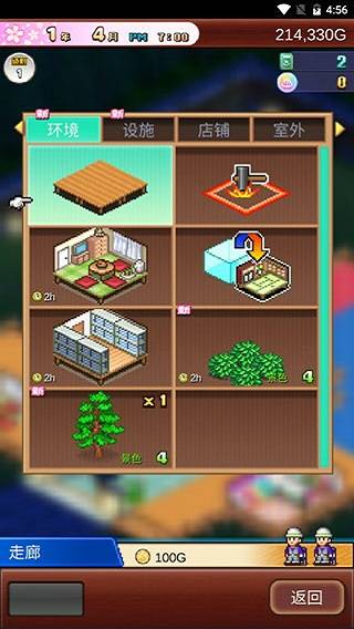 温泉物语2手机版