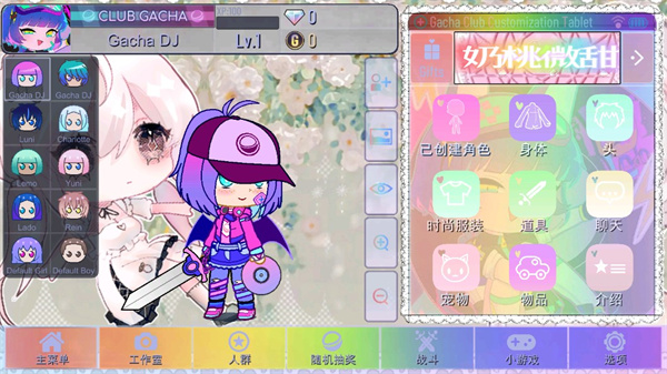 Gacha甜甜最新版图2