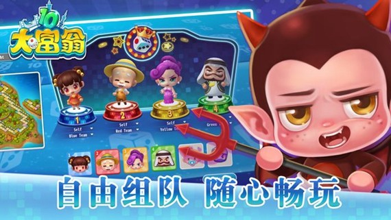 大富翁10官网版图1