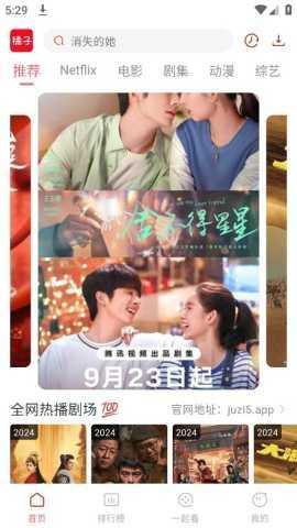 橘子追剧官方版(2)