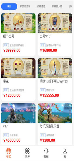 寻宝天行app安卓版(3)