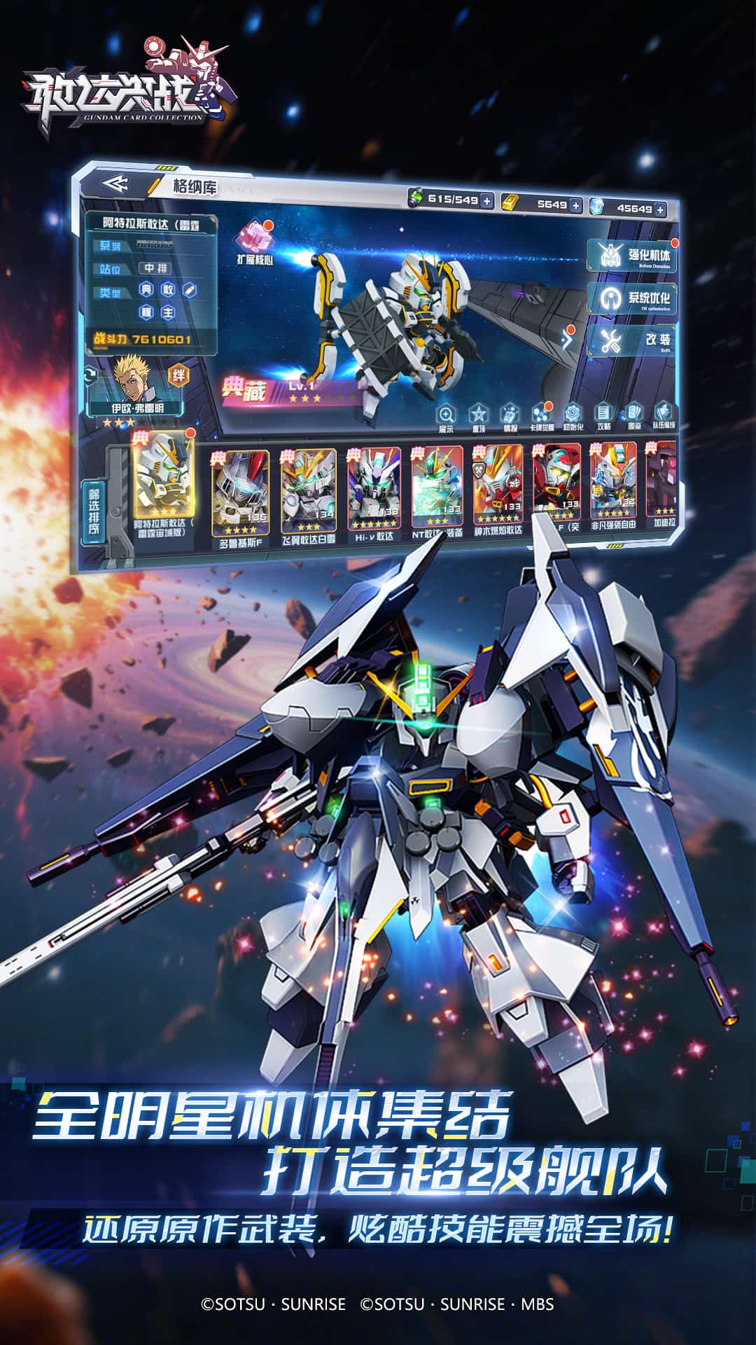 敢达决战官方版(1)