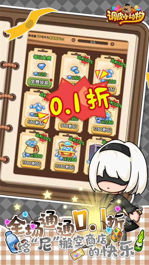 调皮小动物手机版(1)