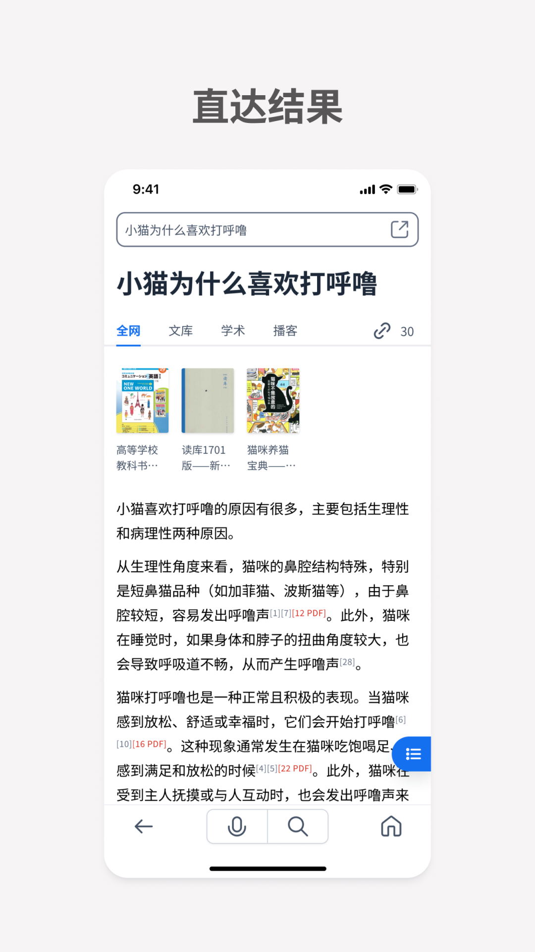 秘塔ai搜索app官方版(2)
