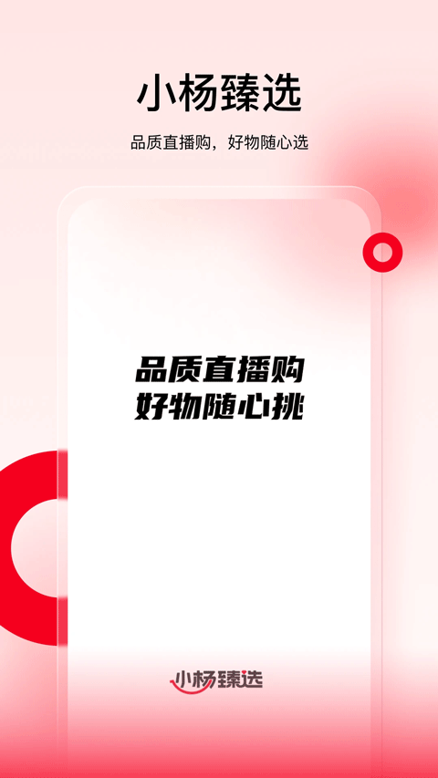 小杨臻选官方版(1)