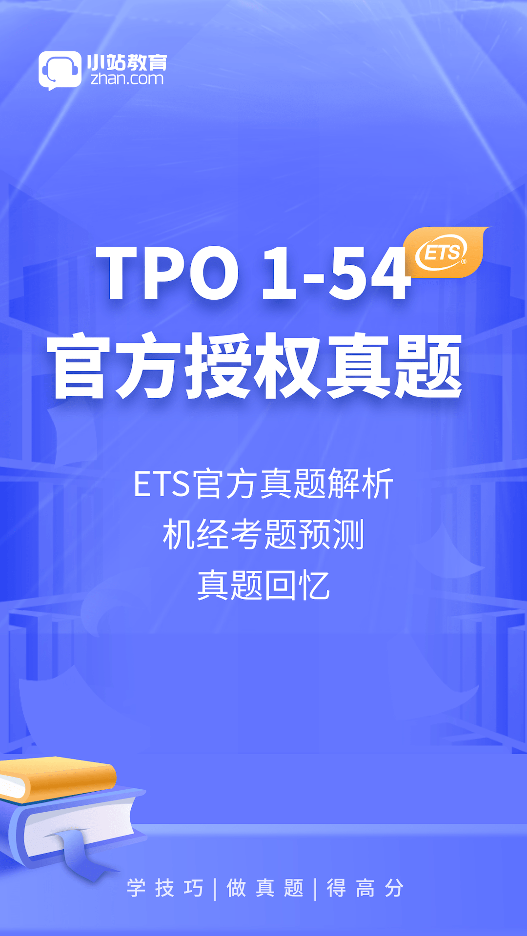 小站托福(4)