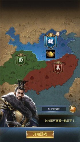 三国兵临天下安卓版图2