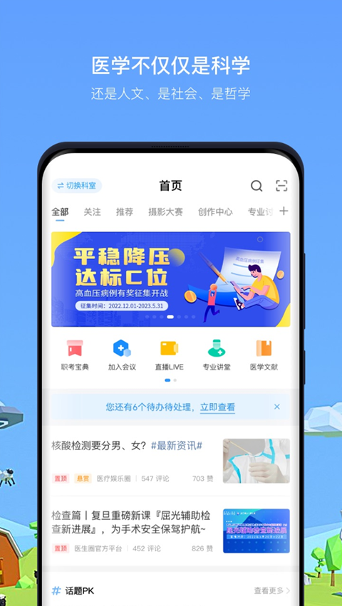 医生圈(3)