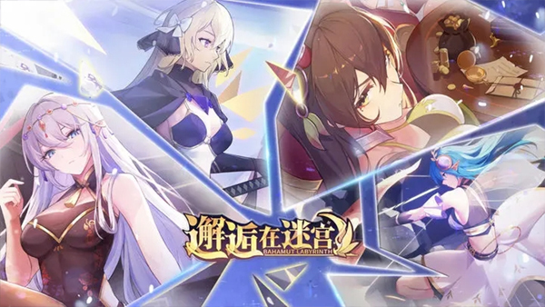 邂逅在迷宫国际服截图3