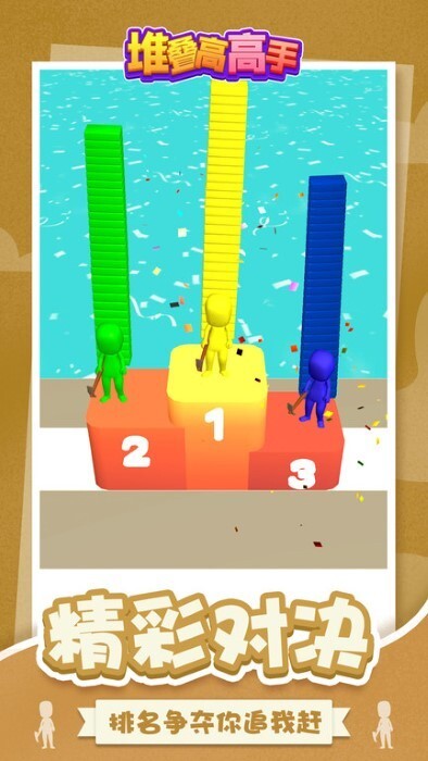 堆叠高高手图2