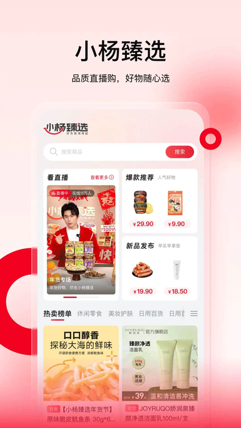 小杨臻选官方版(4)