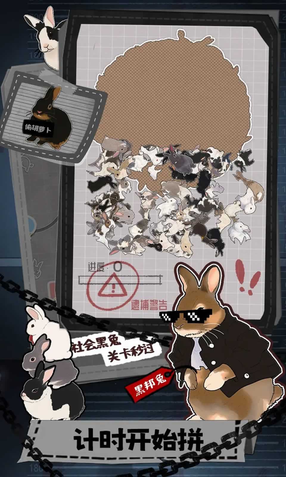 挤在一起的兔兔官网版图3