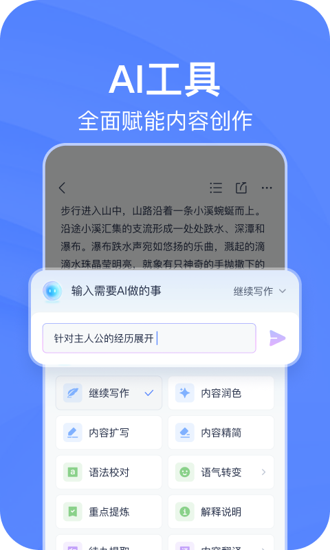 有道云笔记app官方版(3)
